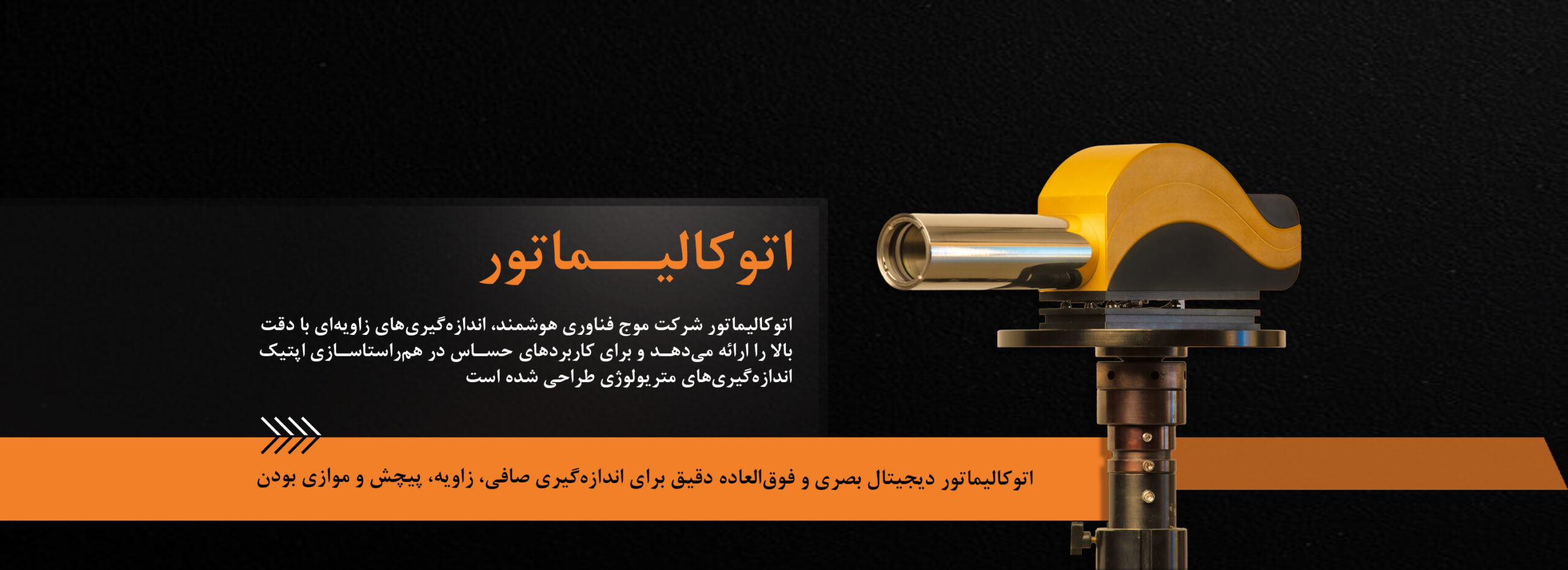 اتوکالیماتور 4